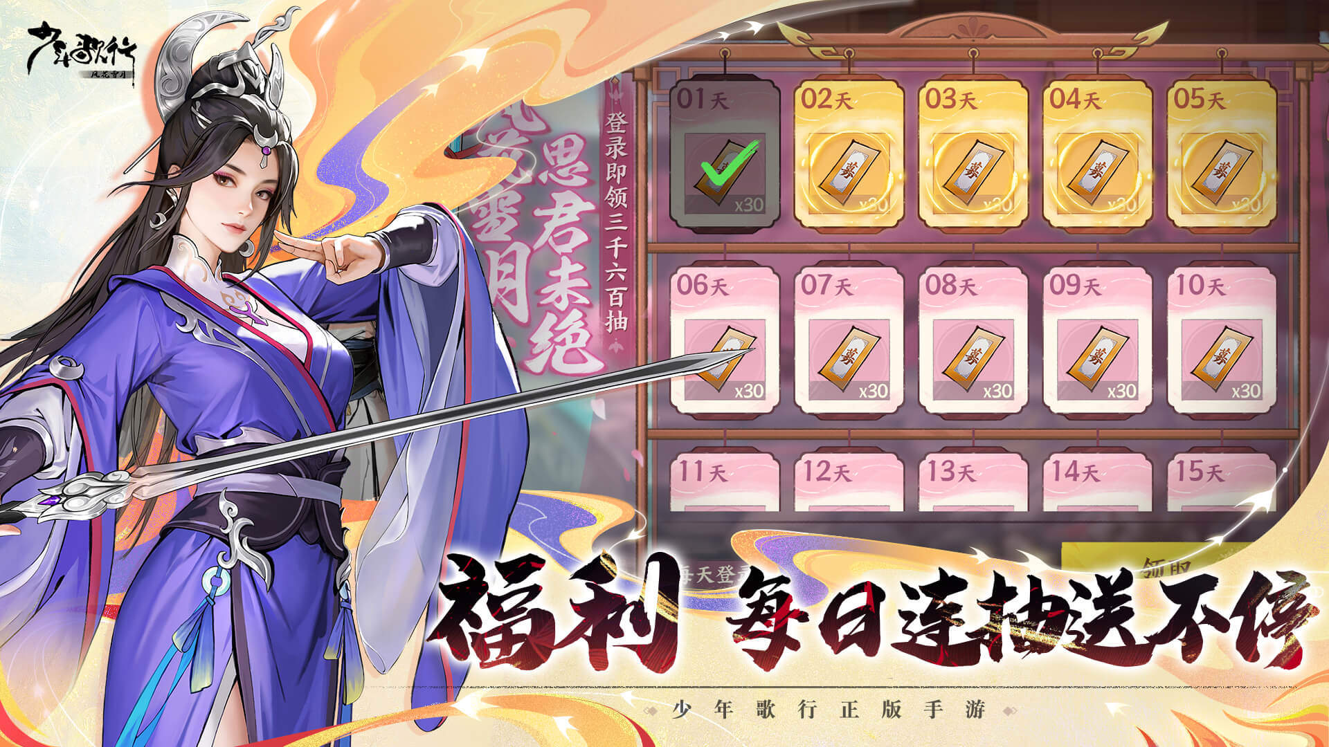 少年歌行：风花雪月图6