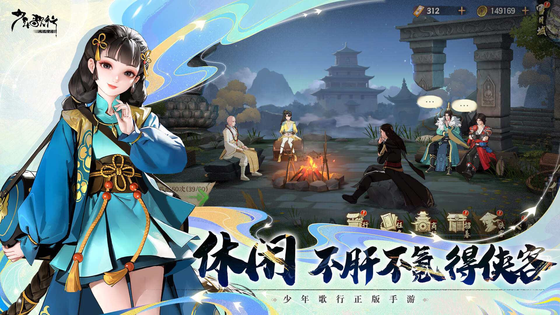 少年歌行：风花雪月图7