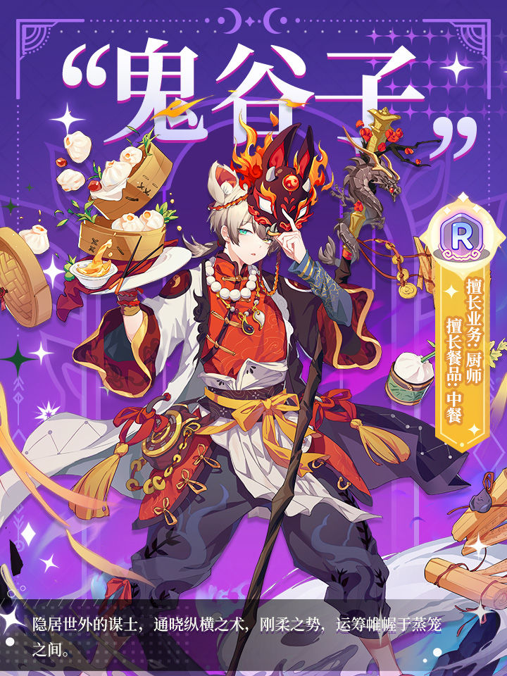 梦境食旅鬼谷子怎么样 - 游戏熊