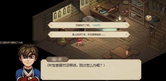 大侠立志传叶银瓶剧情客栈触发是什么时间 - 游戏熊