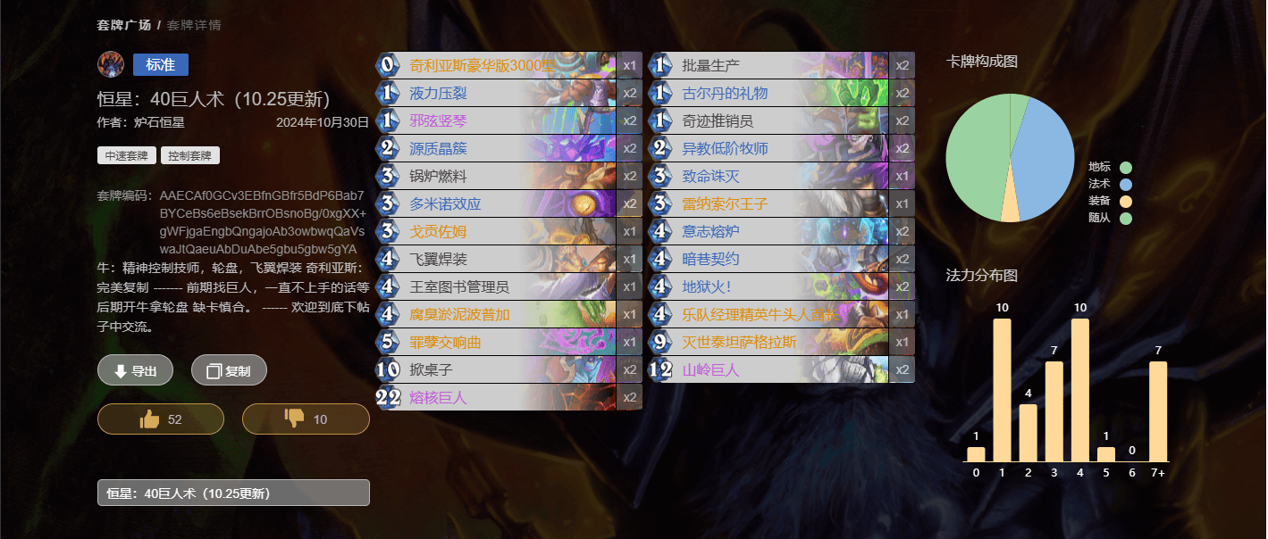 炉石传说40巨人术卡组怎么样? - 游戏熊