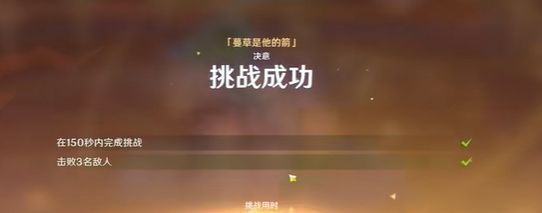 原神攻逐飨会蔓草是他的箭满分攻略 - 游戏熊