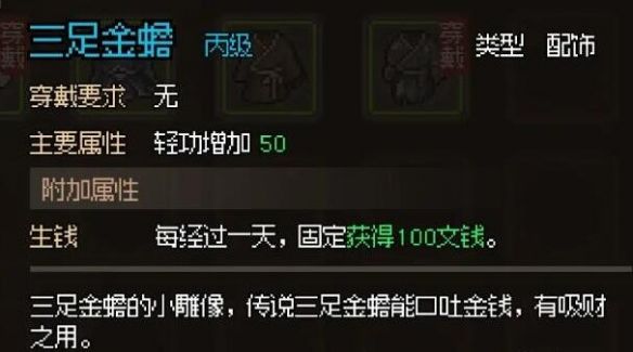 大侠立志传三足金蟾的获得方法 - 游戏熊