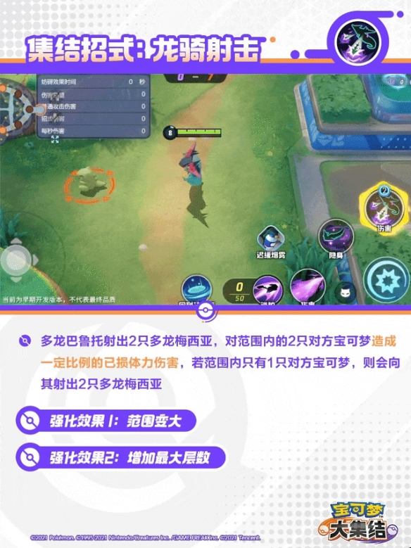 宝可梦大集结烈箭鹰技能是什么 - 游戏熊