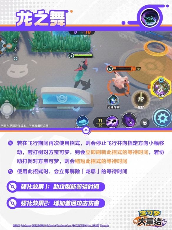 宝可梦大集结烈箭鹰技能是什么 - 游戏熊