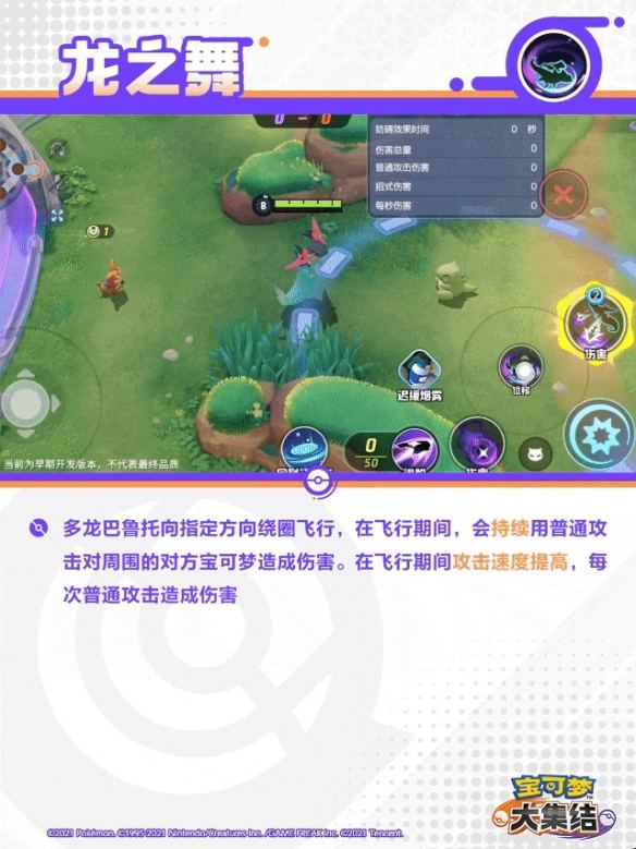 宝可梦大集结烈箭鹰技能是什么 - 游戏熊