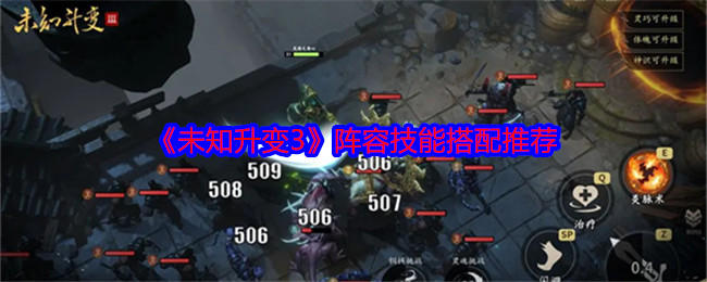 未知升变3推荐阵容技能搭配