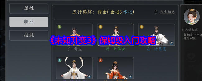 未知升变3保姆级入门攻略