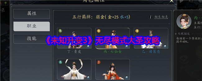 未知升变3无尽模式大圣玩法攻略