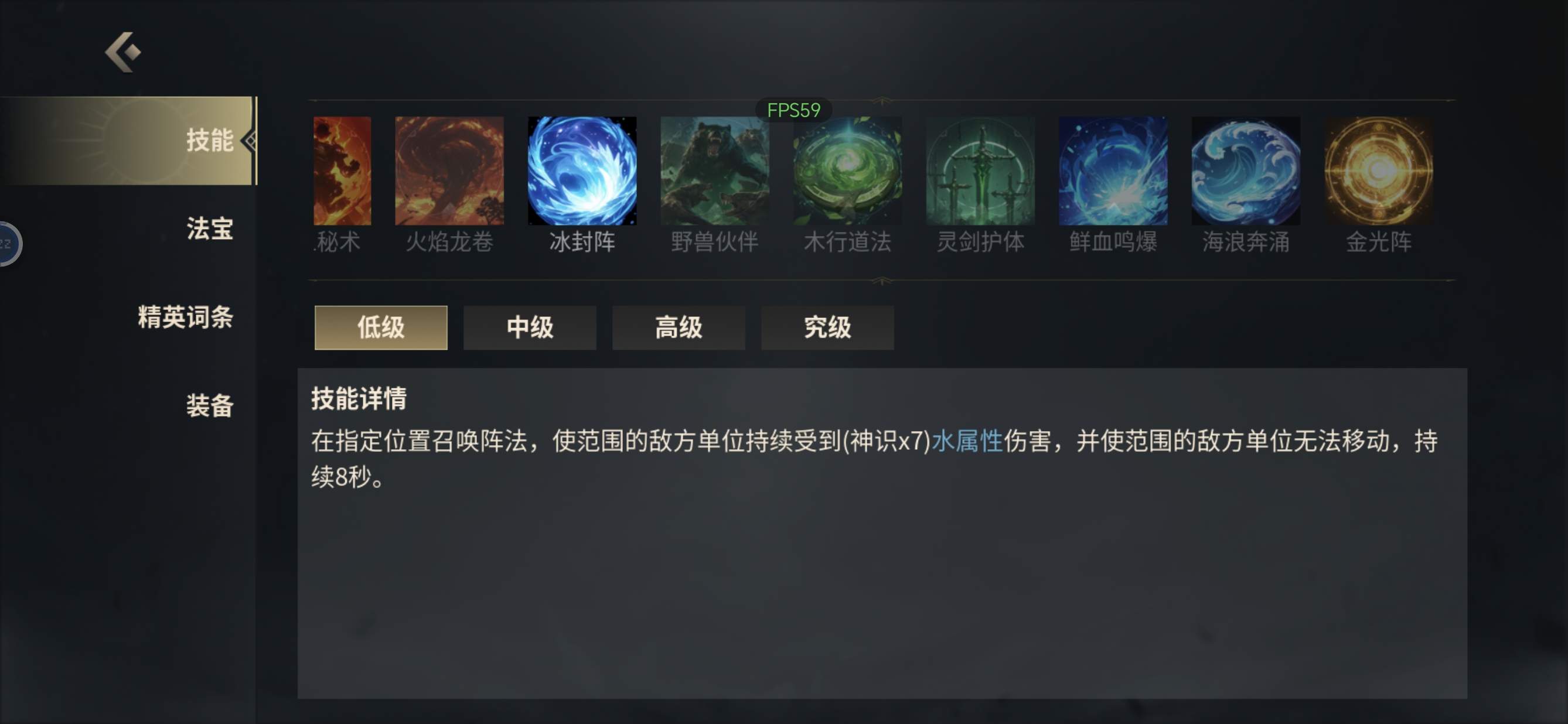 未知升变3神识流派冰封阵技能搭配详解 - 游戏熊