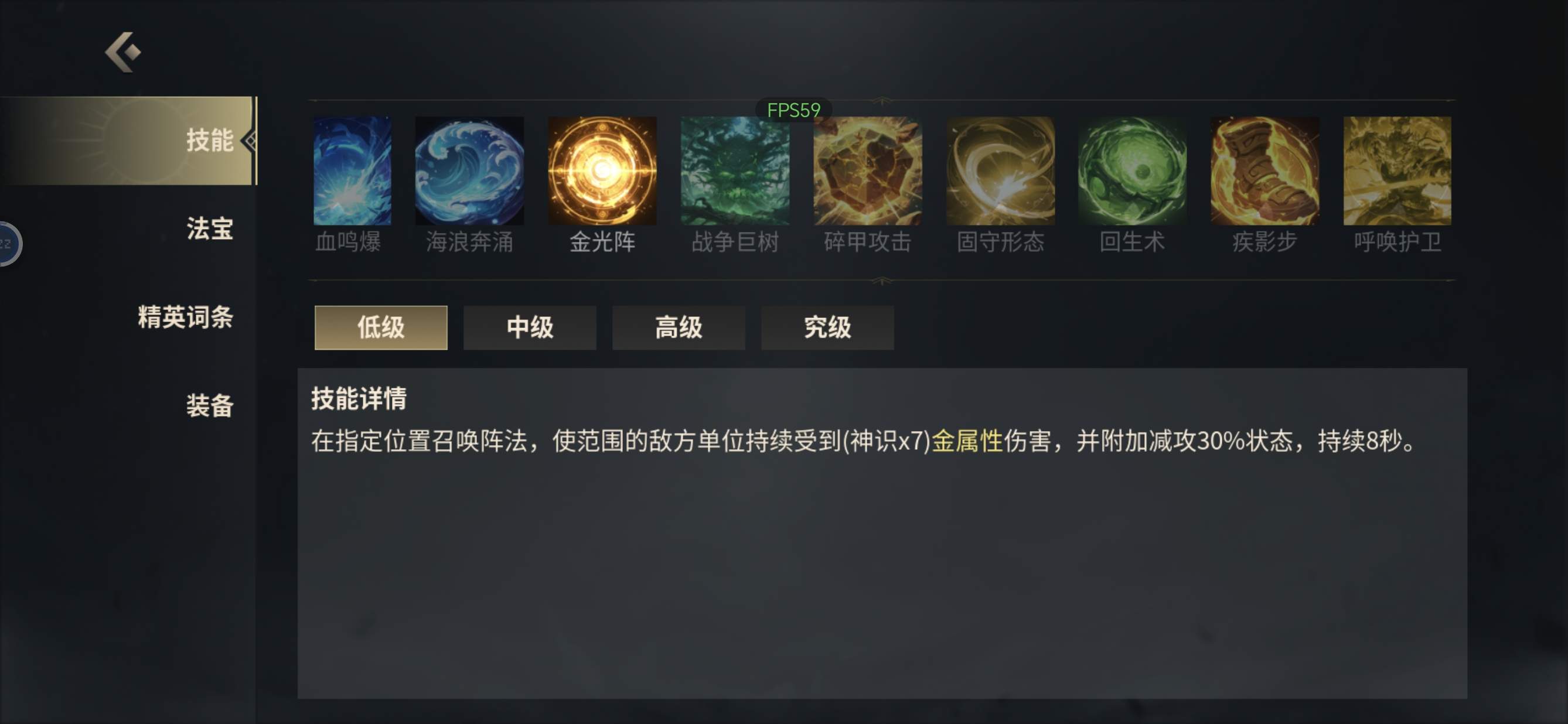 未知升变3神识流派金光阵技能搭配详解 - 游戏熊