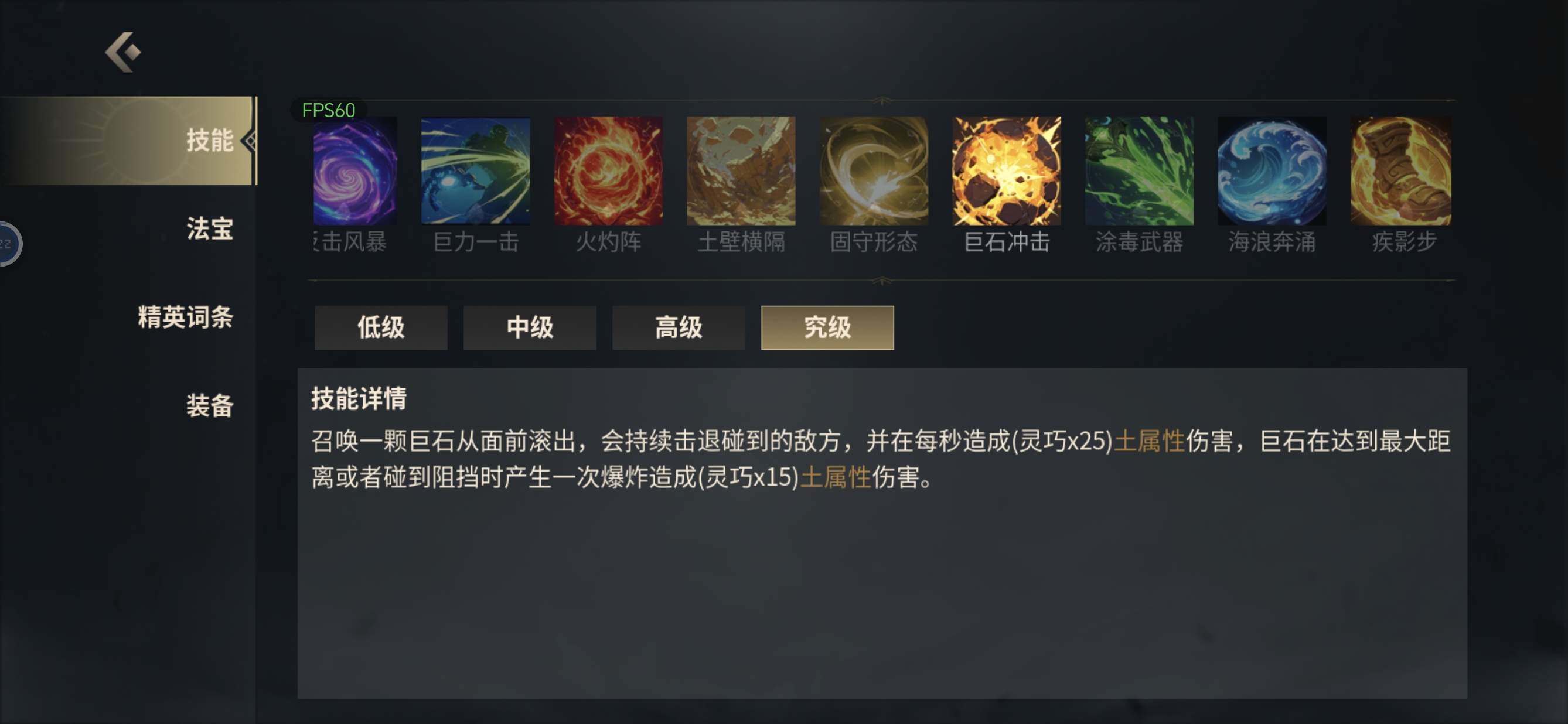 未知升变3灵巧流派巨石冲击技能搭配详解 - 游戏熊