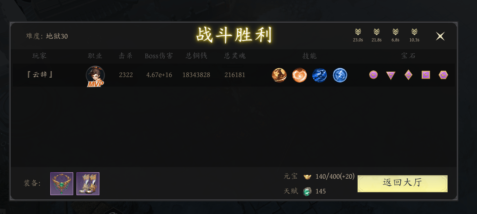 未知升变3地狱冲层突破攻略技巧 - 游戏熊