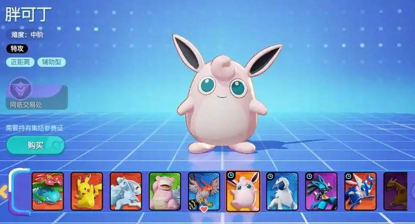 宝可梦大集结辅助系宝可梦应该选哪个 - 游戏熊