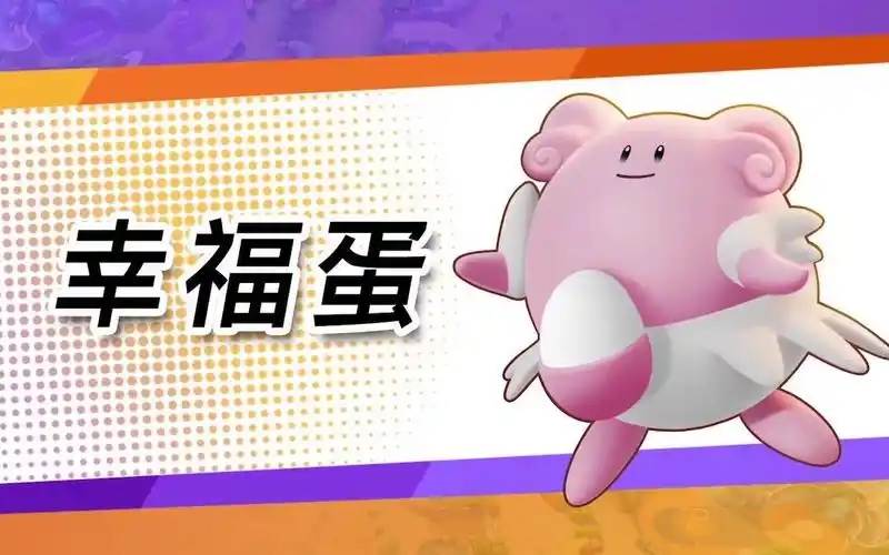 宝可梦大集结辅助系宝可梦应该选哪个 - 游戏熊