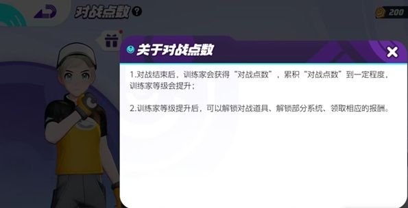 宝可梦大集结对战点数获取方法 - 游戏熊