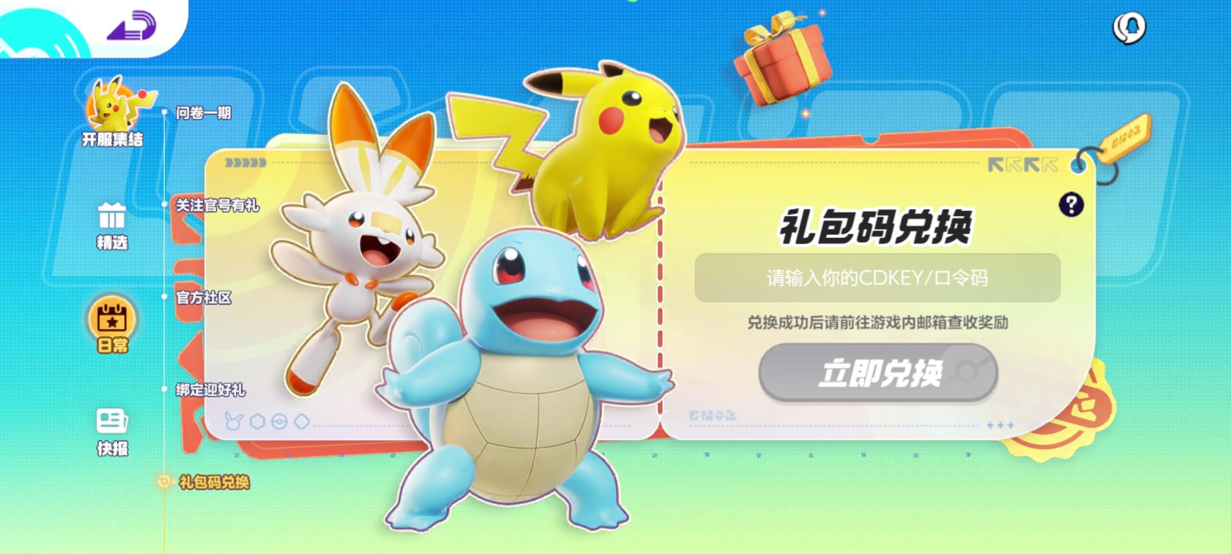 宝可梦大集结兑换码大全最新 - 游戏熊