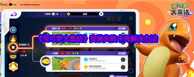 宝可梦大集结游戏安装失败解决办法 - 游戏熊