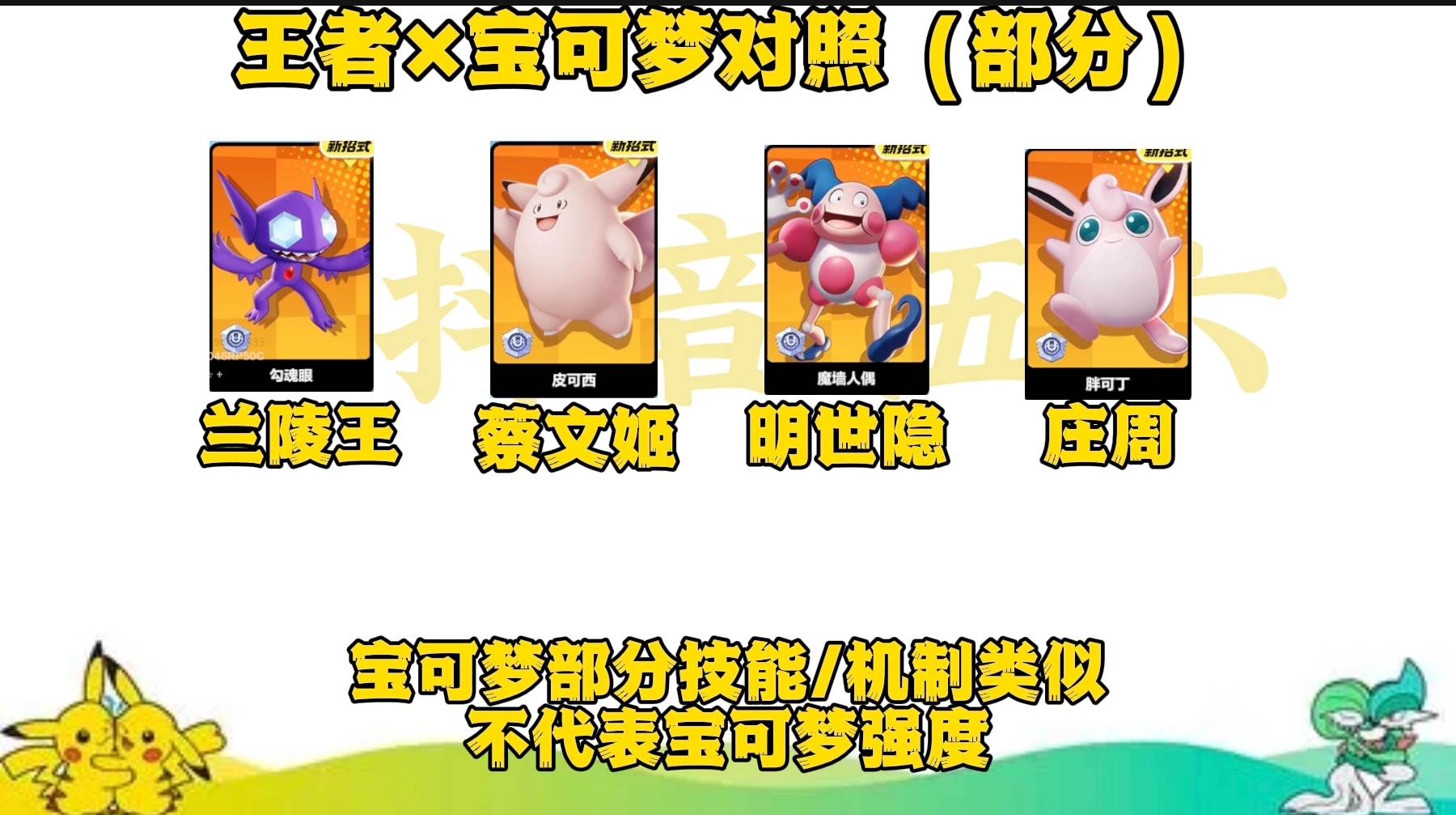 宝可梦大集结与王者里相似的英雄有哪些 - 游戏熊