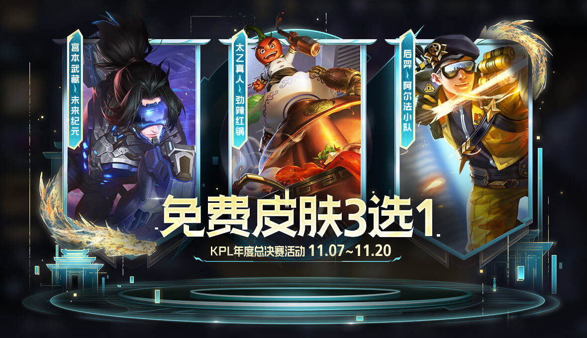王者荣耀KPL年度总决赛有什么福利? - 游戏熊