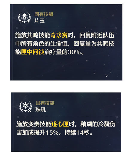 鸣潮釉瑚技能有哪些 - 游戏熊