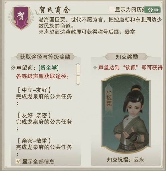 剑网3贺氏商会声望提升方法 - 游戏熊