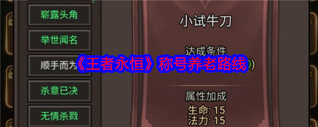 王者永恒称号养老路线 - 游戏熊