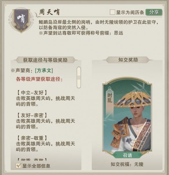 剑网3周天哨声望提升方法 - 游戏熊