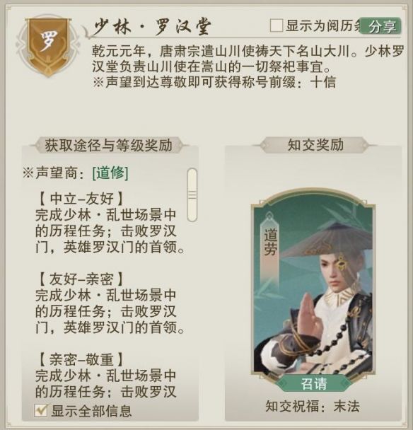 剑网3少林罗汉堂声望提升方法 - 游戏熊