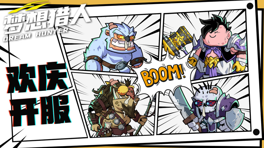 梦想猎人长期有效最新礼包码分享 - 游戏熊