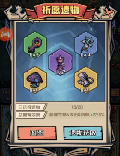 梦想猎人遗物获取及佩戴攻略 - 游戏熊