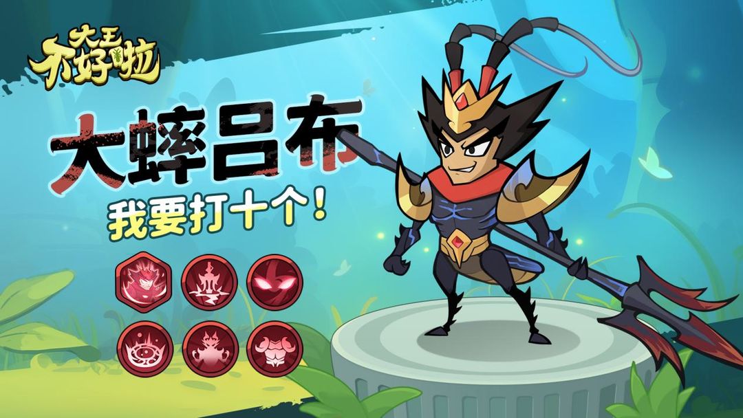 大王不好啦吕布技能及玩法攻略 - 游戏熊