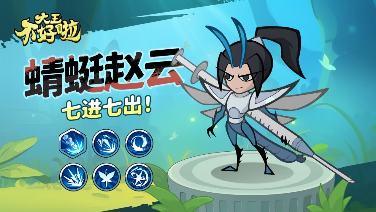 大王不好啦赵云技能及玩法介绍 - 游戏熊