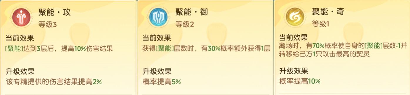 离火之境契灵普攻技专精效果及用途 - 游戏熊