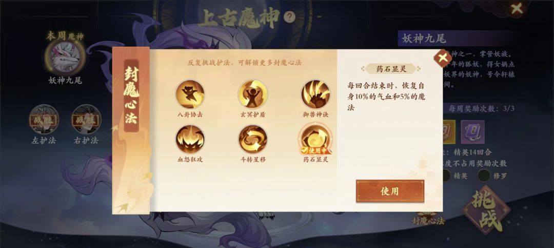 封神幻想世界魔神九尾打法攻略 - 游戏熊