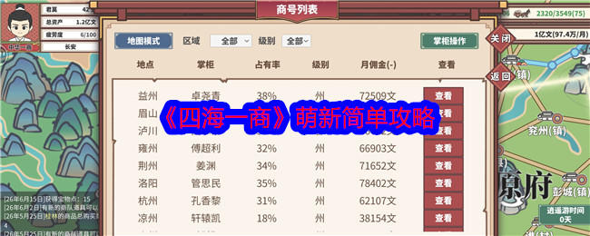 四海一商萌新简单攻略