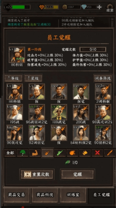 我在末世开超市新秩序员工觉醒词条介绍 - 游戏熊