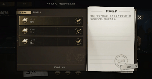 异象回声第二章怎么过,附攻略 - 游戏熊