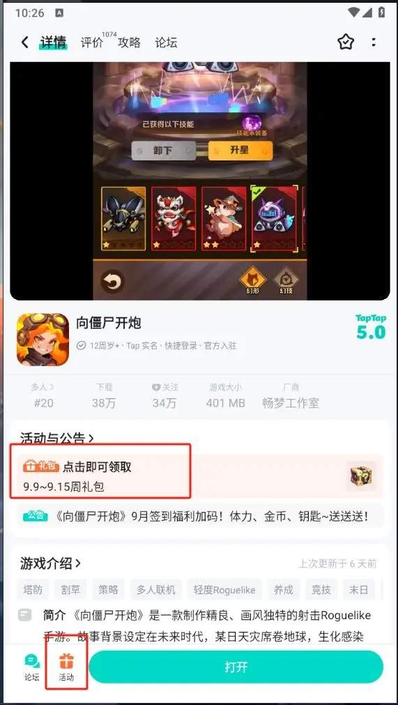 向僵尸开炮免费礼包码最新 - 游戏熊