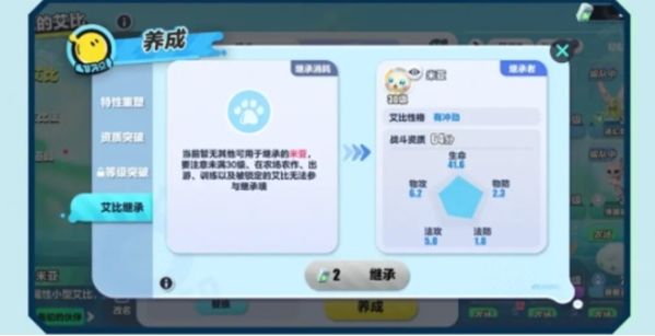 蛋仔派对艾比继承条件是什么 - 游戏熊