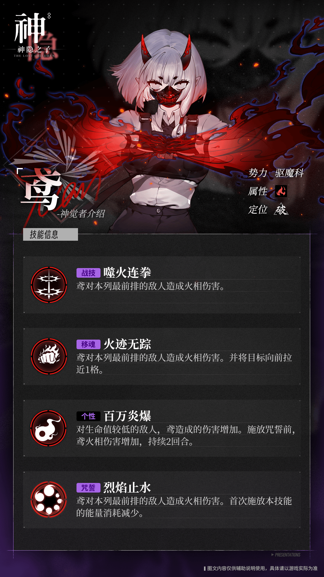 神隐之子神觉者契约书鸢技能是什么 - 游戏熊