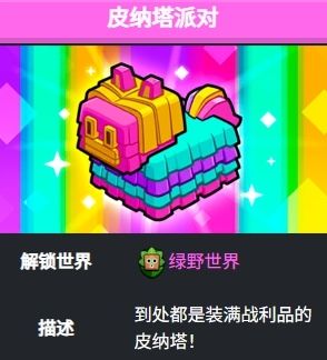 爆裂小队皮纳塔派对玩法技巧攻略 - 游戏熊