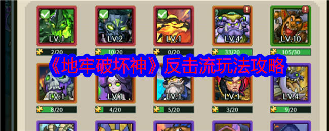 地牢破坏神礼包码怎么兑换，附方法