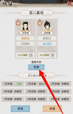 水乡芳华录天赋怎么重置，附方法 - 游戏熊