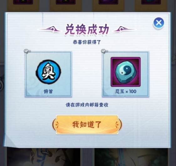 火影忍者手游桃式博人兑换口令及使用步骤 - 游戏熊