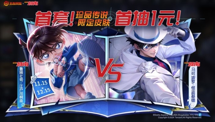 王者荣耀柯南祈愿珍品传说活动奖励有哪些? - 游戏熊