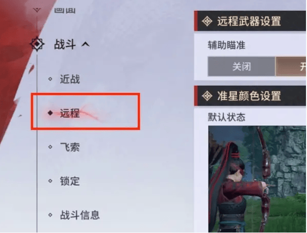 永劫无间手游远程武器瞄准怎么设置，附方法 - 游戏熊