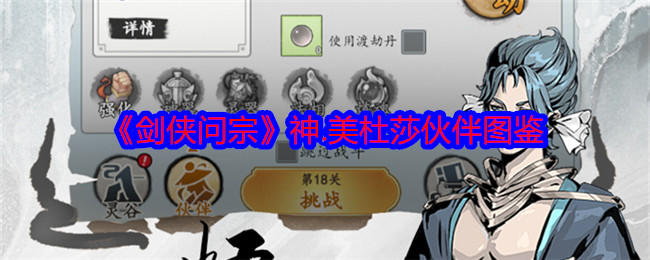 剑侠问宗神美杜莎技能属性怎么样？