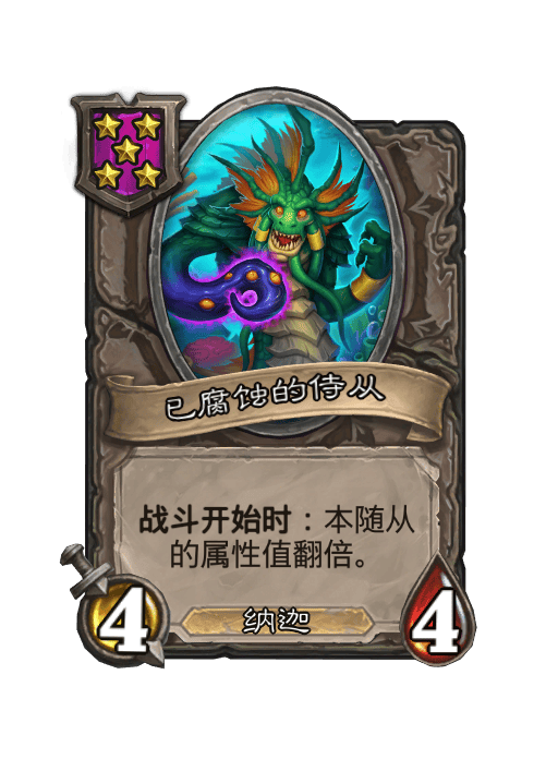 炉石传说酒馆战棋纳迦阵容最新攻略 - 游戏熊