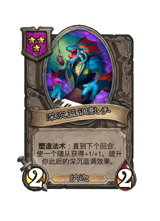 炉石传说酒馆战棋纳迦阵容最新攻略 - 游戏熊